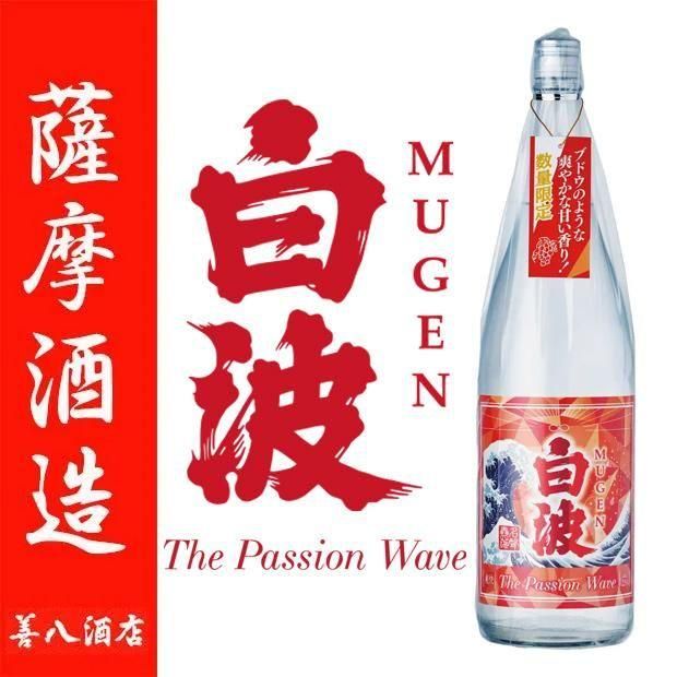 MUGEN白波 The Passion Wave 《芋焼酎》 ザ パッション ウェーブ 25度