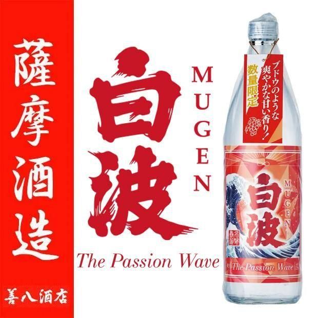 魔王《芋焼酎》　2本セット 送料無料 薩摩酒造 別撰 MUGEN 白波 瓶 900ml×12本（別撰MUGEN