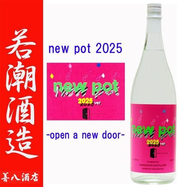 new pot 2025 -open a new door- 《芋焼酎》 ニューポット 25度 1800ml