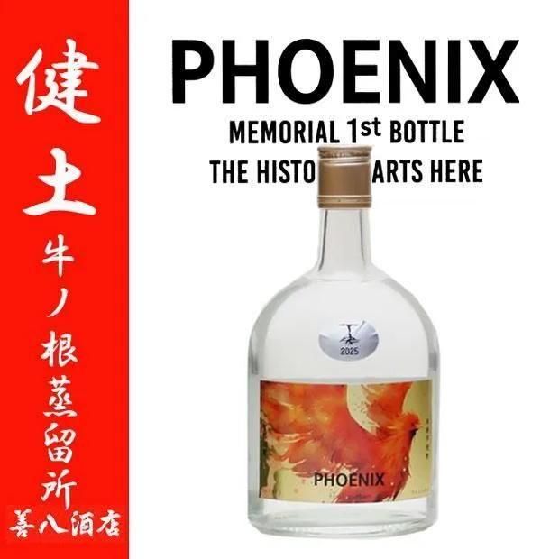 PHOENIX フェニックス 《芋焼酎》 1stボトル classicalタイプ 38度