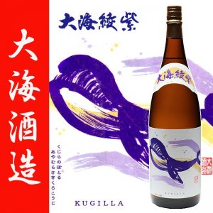 くじらのボトル 綾紫 黒麹 《芋焼酎》 25度 1800ml 大海酒造｜焼酎