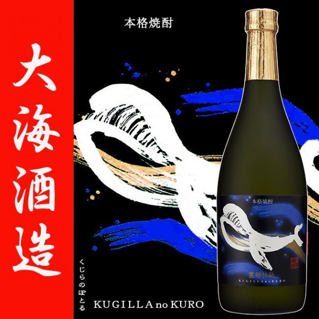 くじらのボトル 黒麹 《芋焼酎》 25度 720ml 大海酒造｜焼酎のことなら