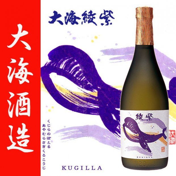 くじらのボトル 綾紫 黒麹 《芋焼酎》 25度 720ml 大海酒造｜焼酎の