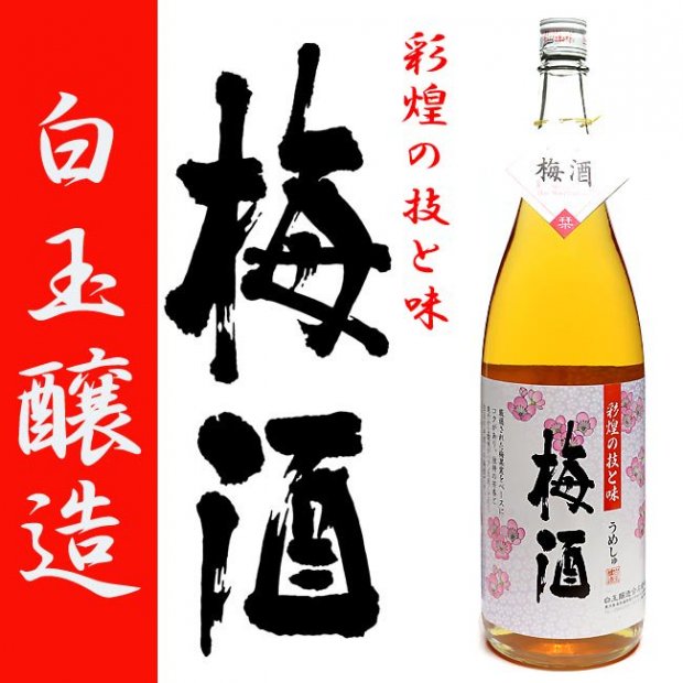 さつまの梅酒 《梅酒》 14度 1800ml 白玉醸造｜焼酎のことなら薩摩焼酎