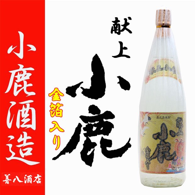 献上小鹿 金箔入り 《芋焼酎》 限定生産 25度 1800ml 小鹿酒造