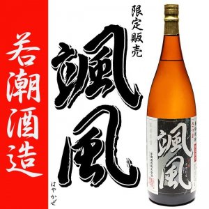 限定販売 さつま颯風(はやかぜ)  25度 1800ml 若潮酒造 黒麹仕込み 本格芋焼酎