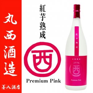 まるにし 紅芋熟成 プレミアム ピンク 《芋焼酎》 Premium Pink 25度