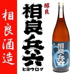 醇良 相良兵六 栗黄金 《芋焼酎》 さがらひょうろく 25度 720ml 相良酒造｜焼酎のことなら薩摩焼酎 善八酒店