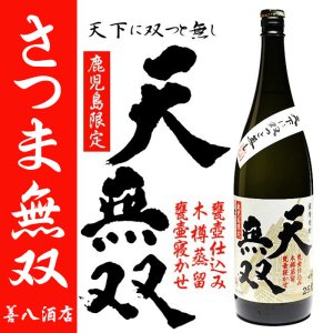 鹿児島限定 天無双 《芋焼酎》 てんむそう 25度 1800ml さつま無双｜焼酎のことなら薩摩焼酎 善八酒店