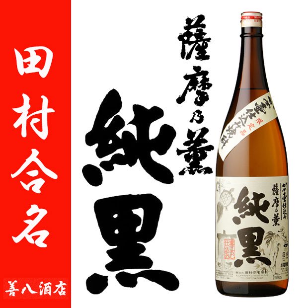 村尾酒造「幻の焼酎むんのら麦焼酎」 - 飲料