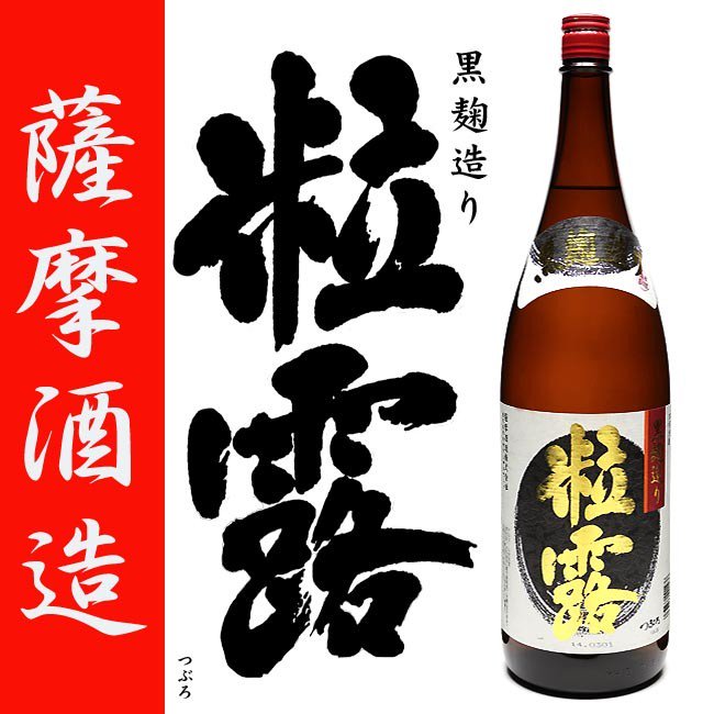 かめ壷仕込み 枕崎25度1800ml <br><br> 贈与 - いも焼酎