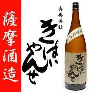 薩摩酒造 - 薩摩焼酎・善八酒店