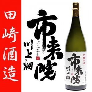 田崎酒造 - 薩摩焼酎・善八酒店