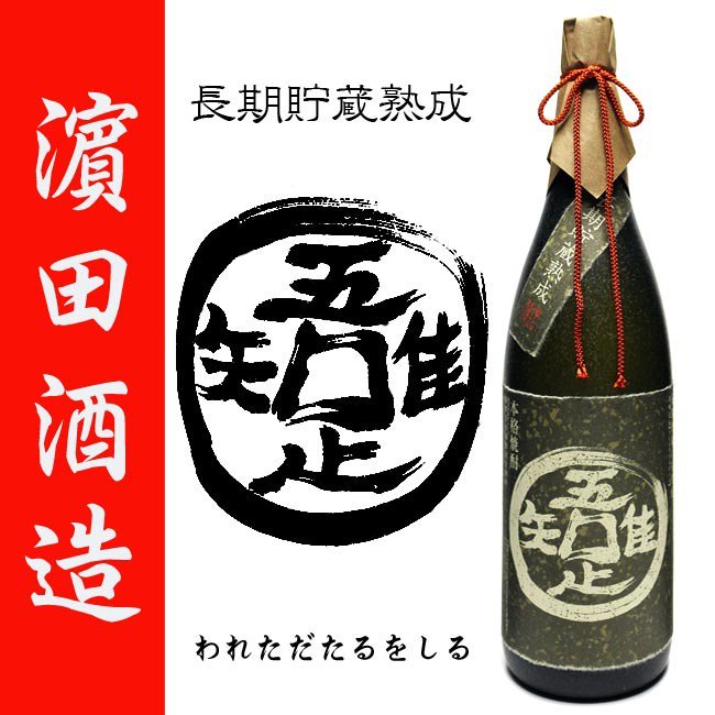 濵田酒造 薩摩焼酎 善八酒店