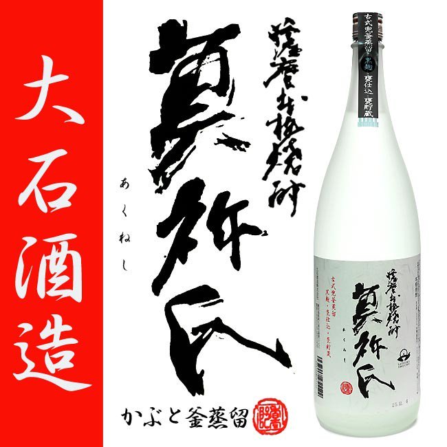 大石酒造 薩摩焼酎 善八酒店