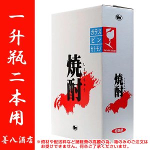 梱包資材 お酒ボックス 1800ml(一升瓶) 2本用