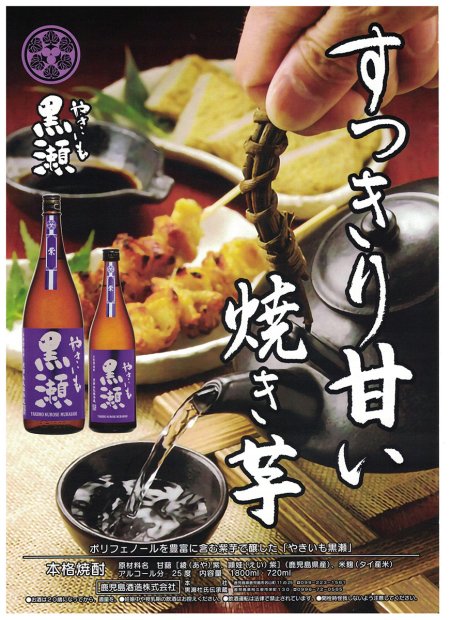 紫 やきいも黒瀬 《芋焼酎》 特約店限定 25度 1800ｍl 鹿児島酒造