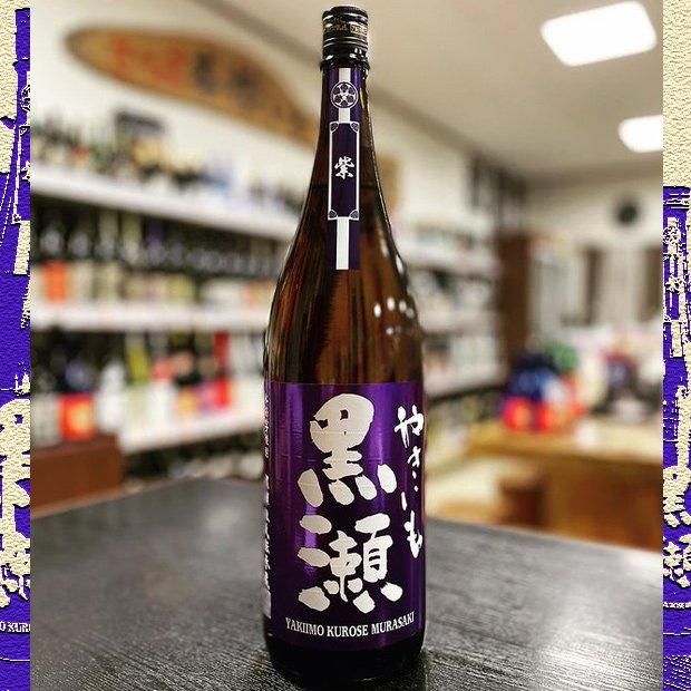 紫 やきいも黒瀬 《芋焼酎》 特約店限定 25度 1800ml 鹿児島