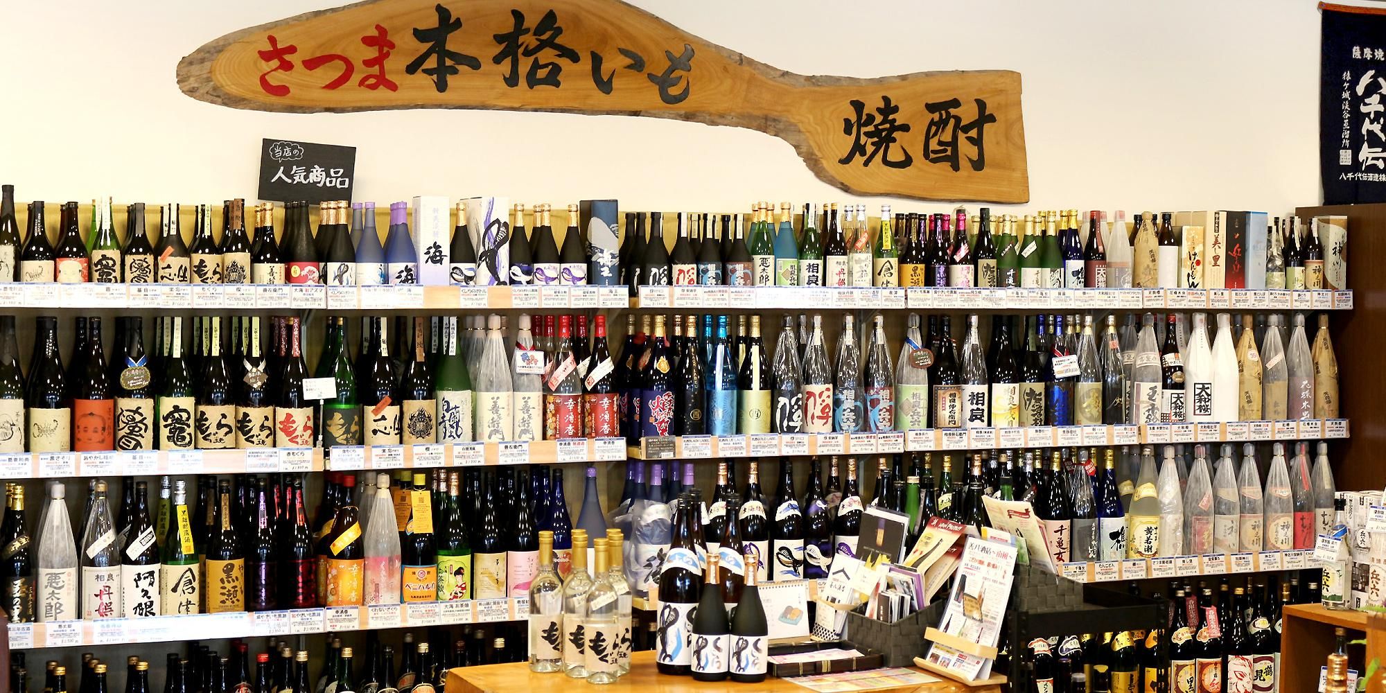 薩摩焼酎 善八酒店｜鹿児島のこだわり本格焼酎のことなら「薩摩焼酎 